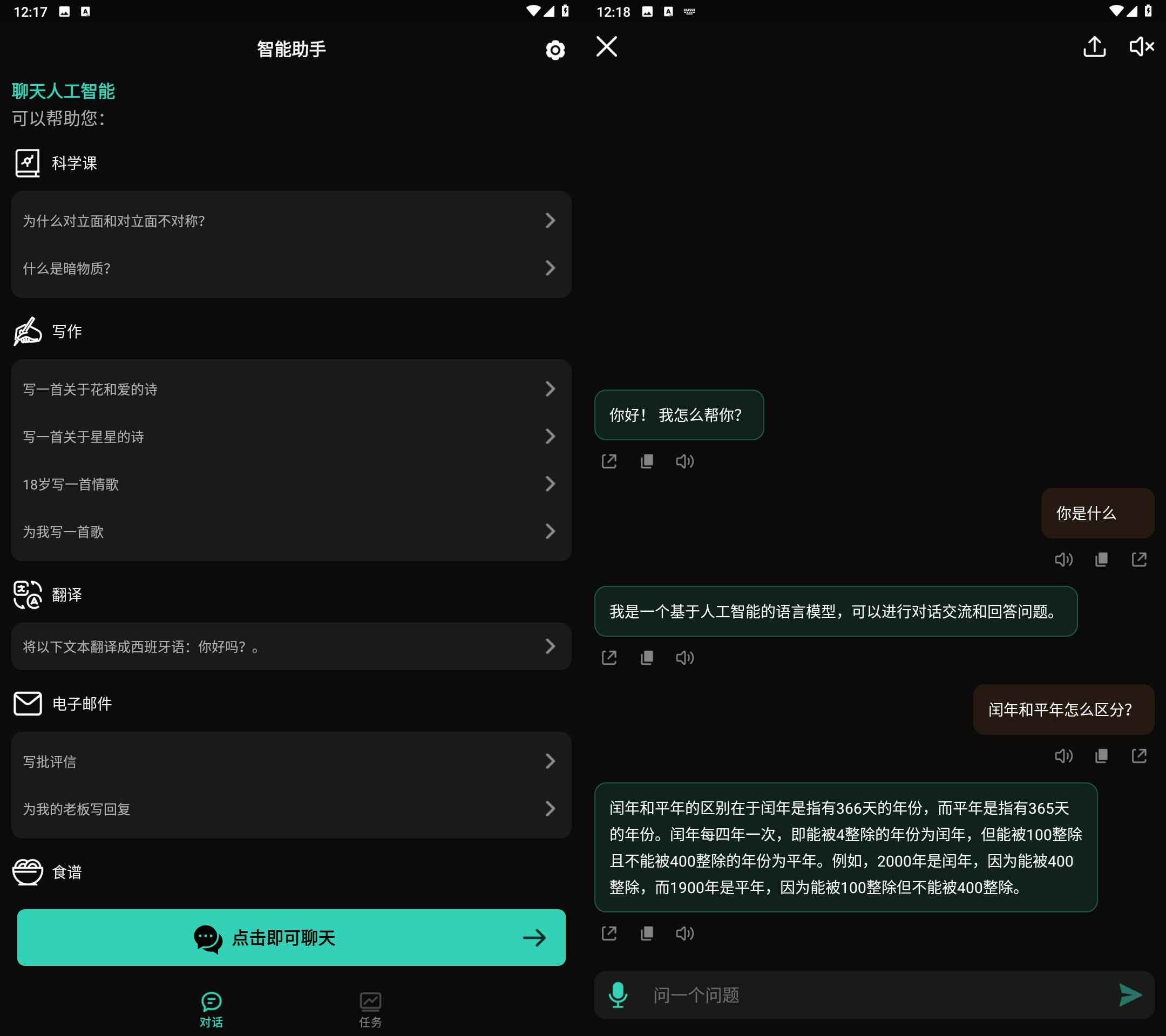 ChatAI ChatGPT智能助手 v1.9.0解锁会员版  第1张