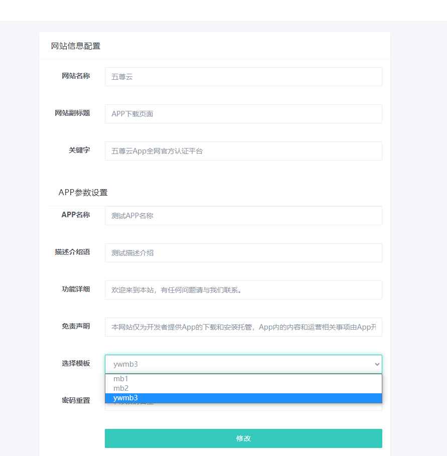 APP单页下载页源码带管理后台内置3套模板  第2张