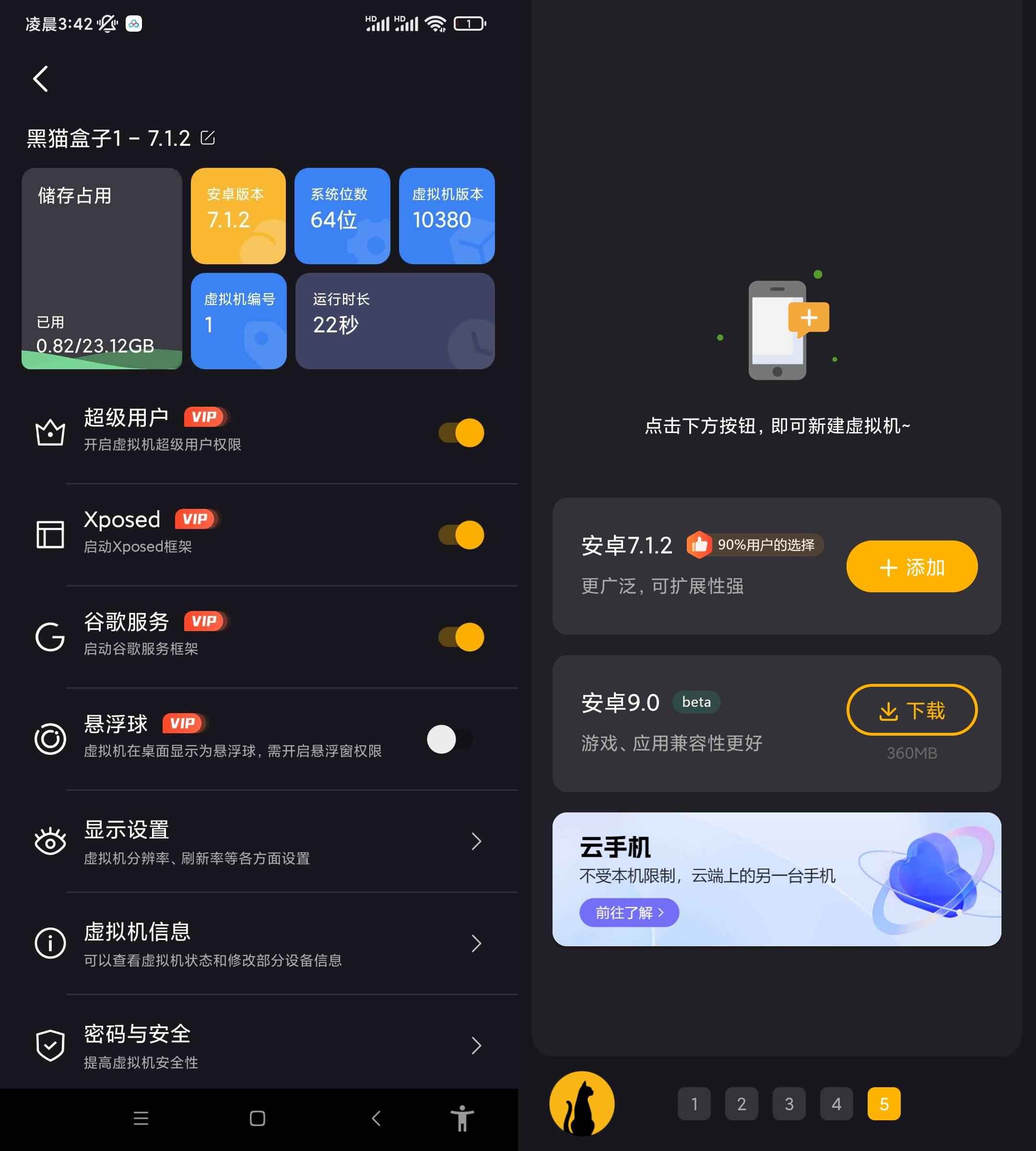 Android 黑猫虚拟机 v1.4.1解锁会员版  第1张