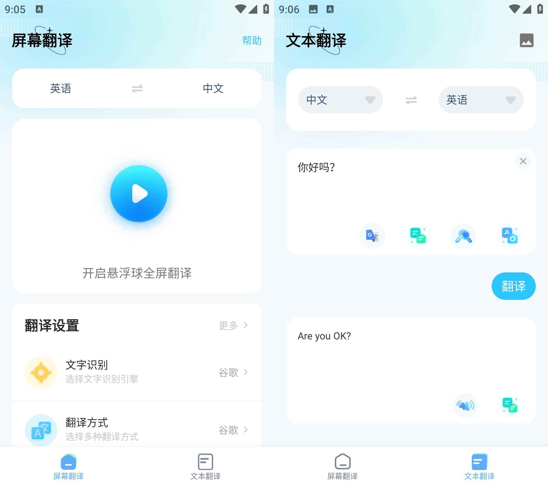 屏幕翻译3.7.6高级版：智能跨应用解锁无限可能的翻译利器  第1张