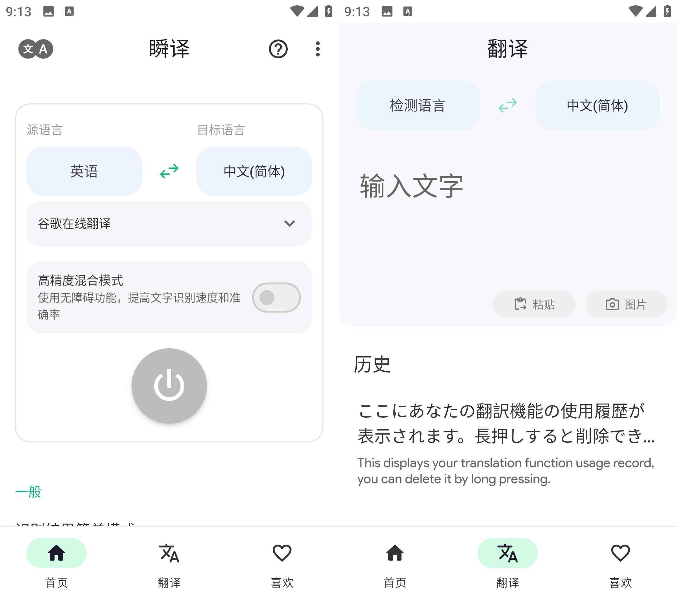 Instant Translate 瞬译 v6.8.0089010解锁高级版  第1张