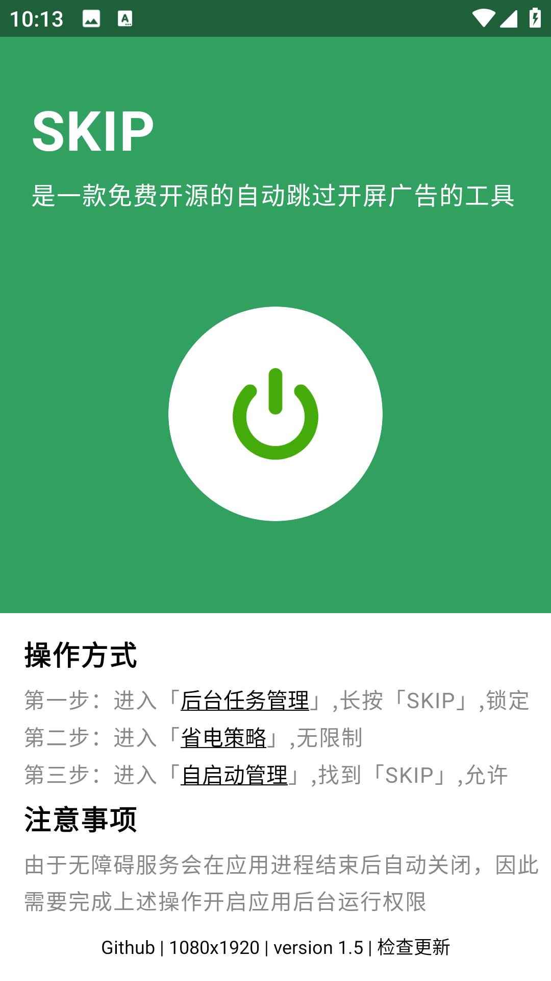 Android SKIP v2.0.0跳过APP开屏广告软件  第1张