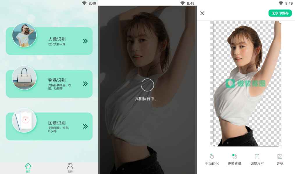 傲软抠图 v1.8.2解锁高级版  第1张