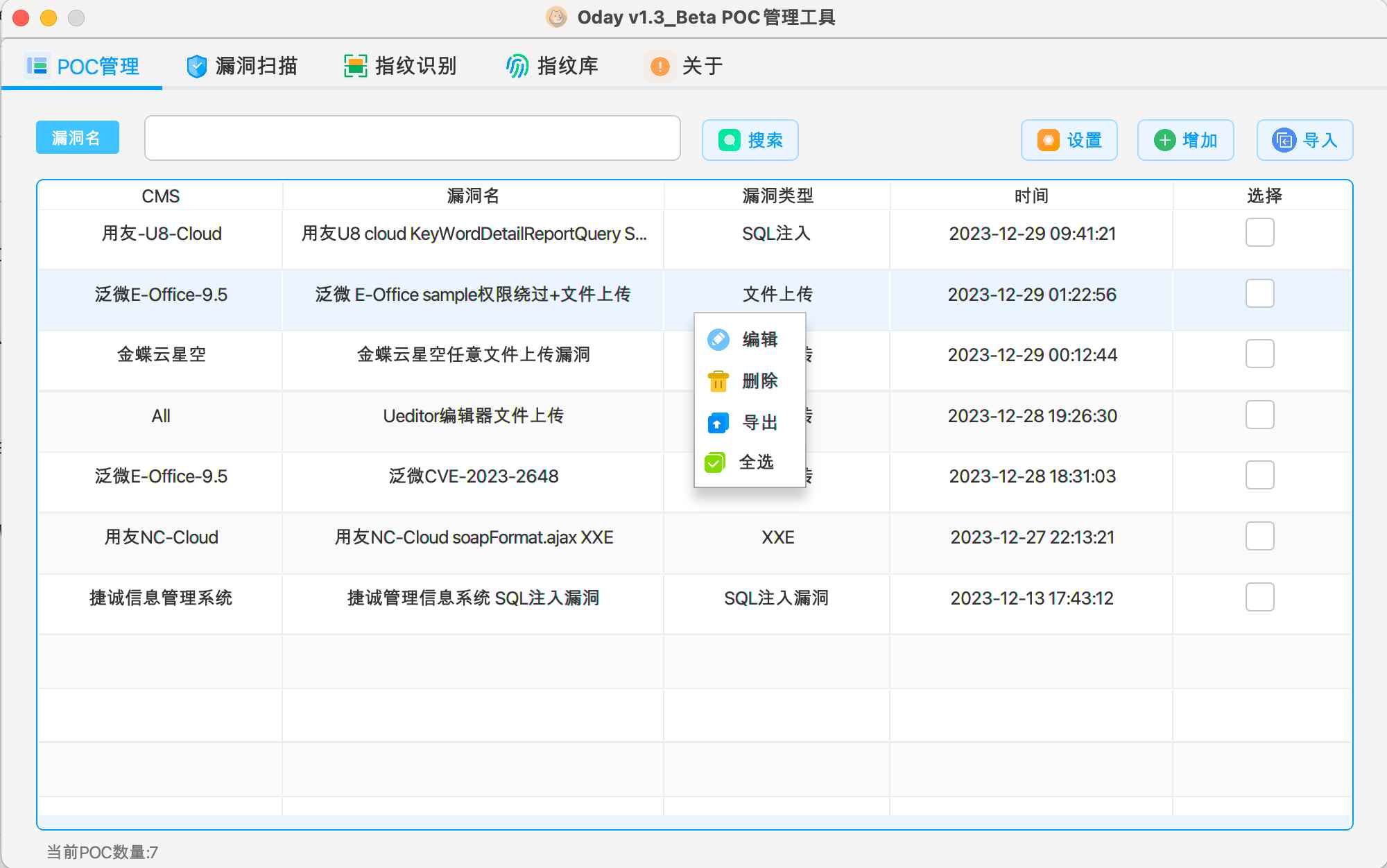 POC管理和漏洞扫描小工具  第1张