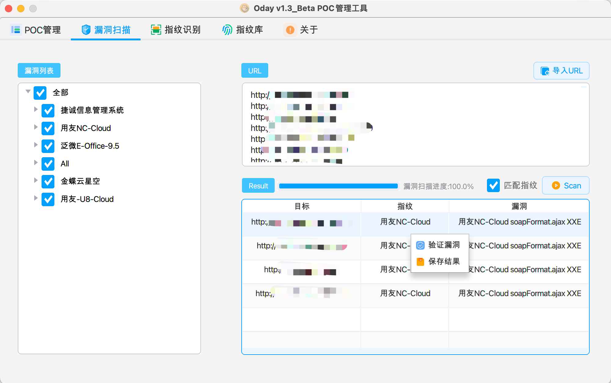 POC管理和漏洞扫描小工具  第7张