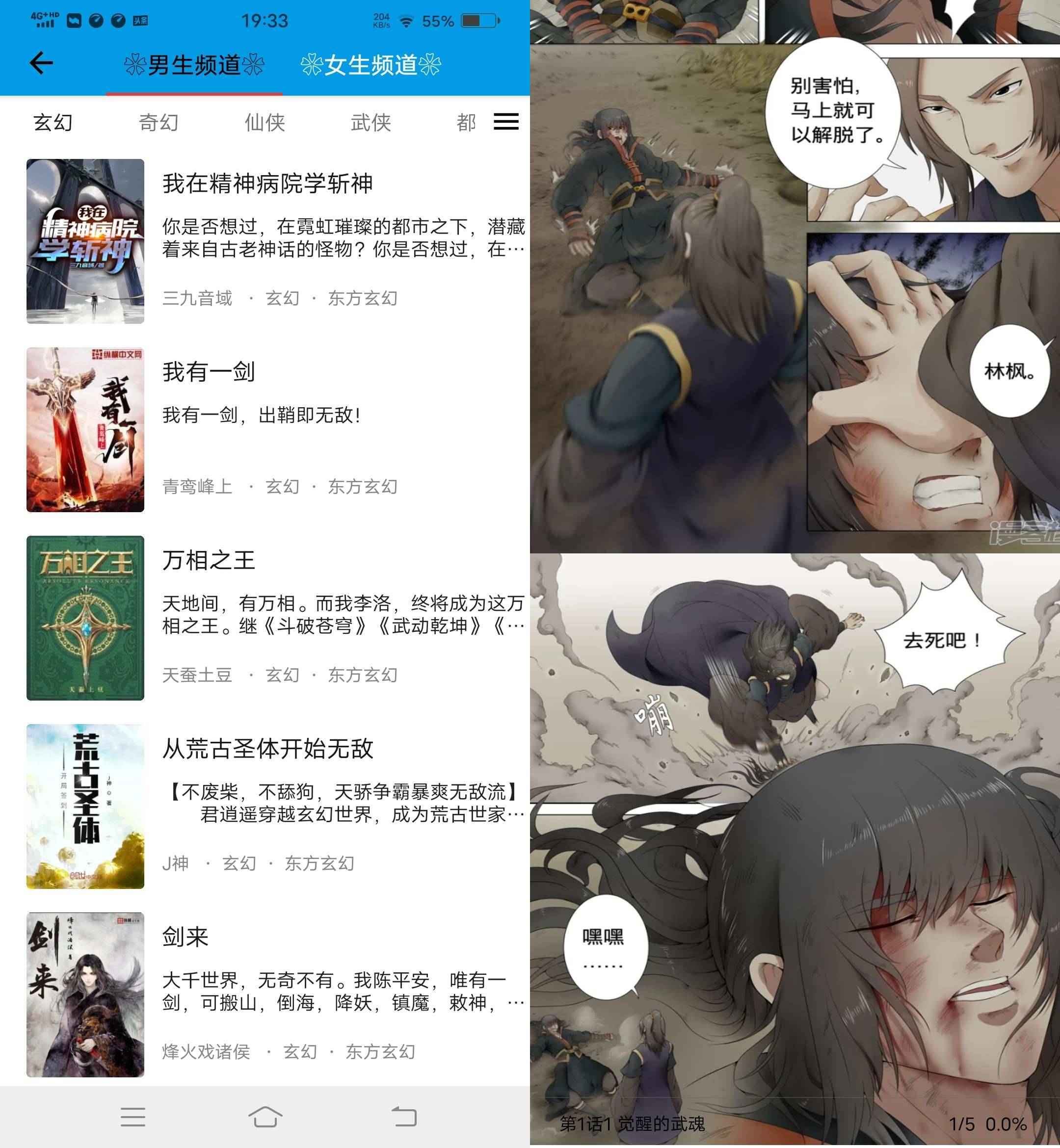 Android 漫阅 v3.24.011119无广告小说漫画阅读器  第1张