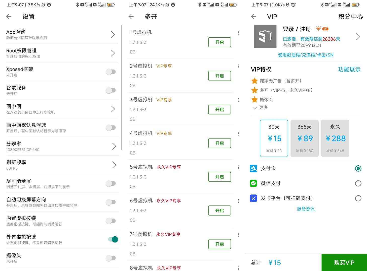 Android 51虚拟机 v1.3.1.3.03解锁会员版  第1张