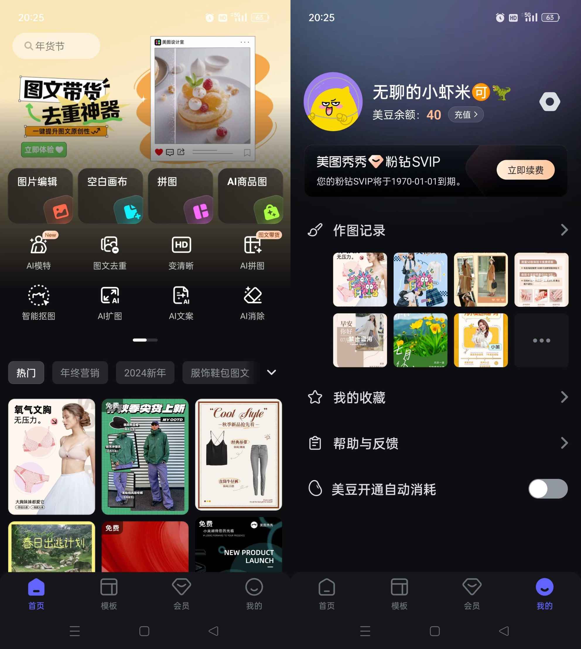 Android 美图设计室 v6.3.32解锁会员版  第1张