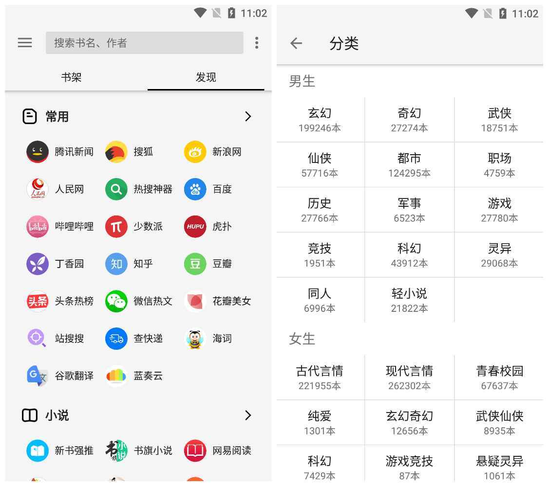 Android 轻阅 v18001阅读魔改去广告纯净版  第1张