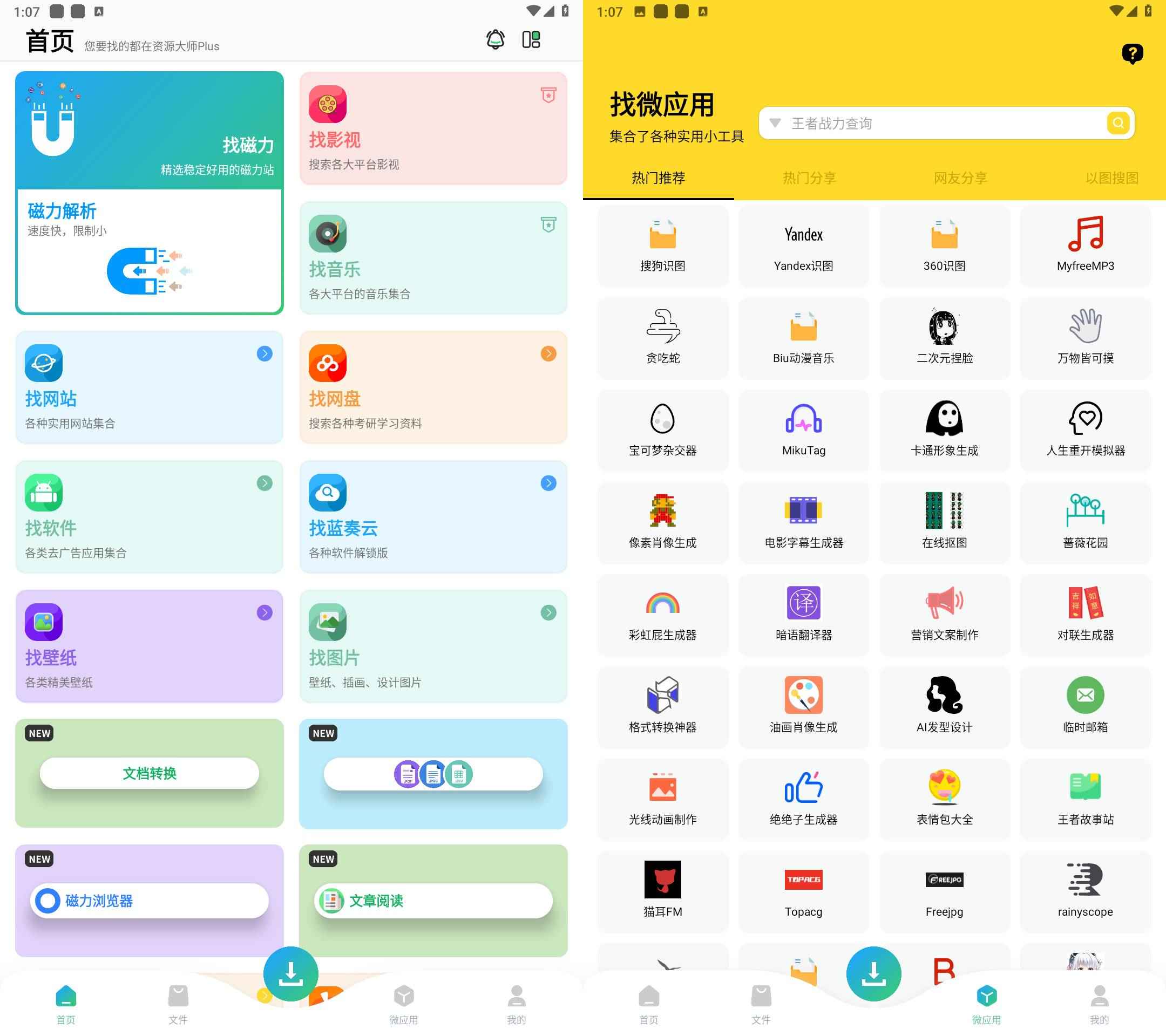 资源大师Plus v1.3.3 会员解锁版  第1张