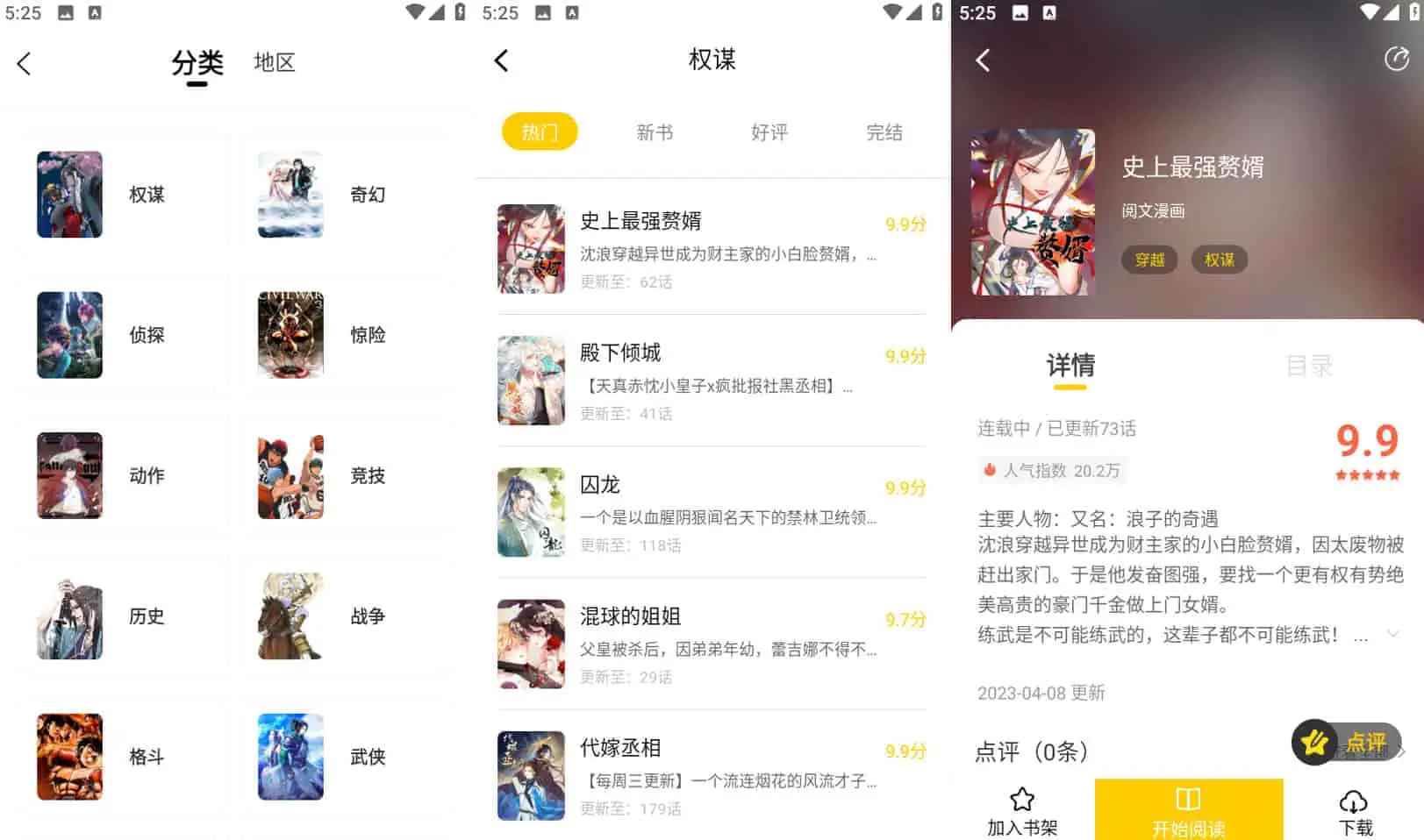 Android 漫天玉漫画 v2.3.5去广告纯净版  第1张