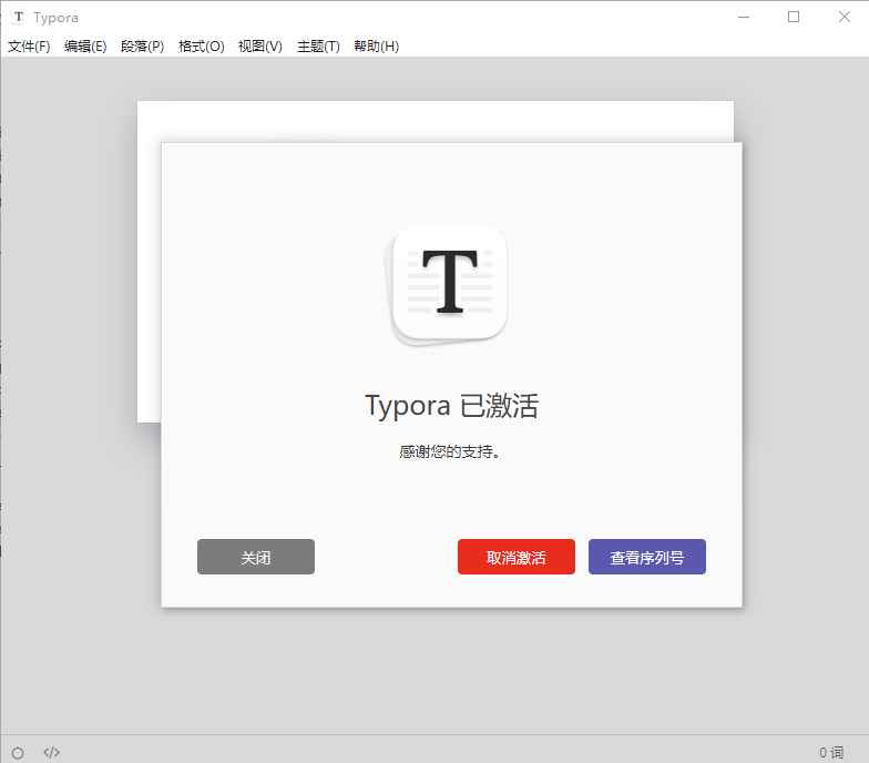 MarkDown编辑器Typora v1.8.6 中文破解版  第1张