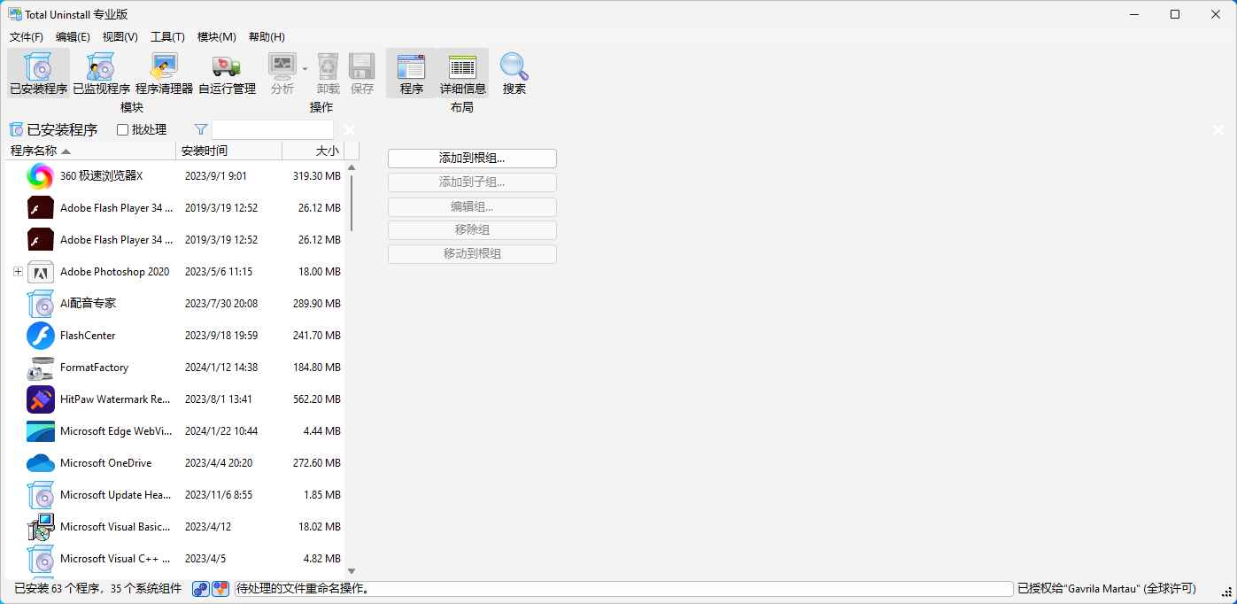 Total Uninstall专业版v7.6.0.669 中文破解版  第1张
