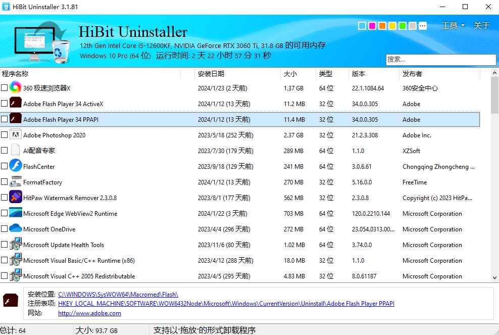 HiBit Uninstaller(hibit卸载软件工具) v3.1.81  第1张