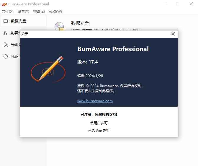 BurnAware Professional 17.4.0 中文破解版  第1张