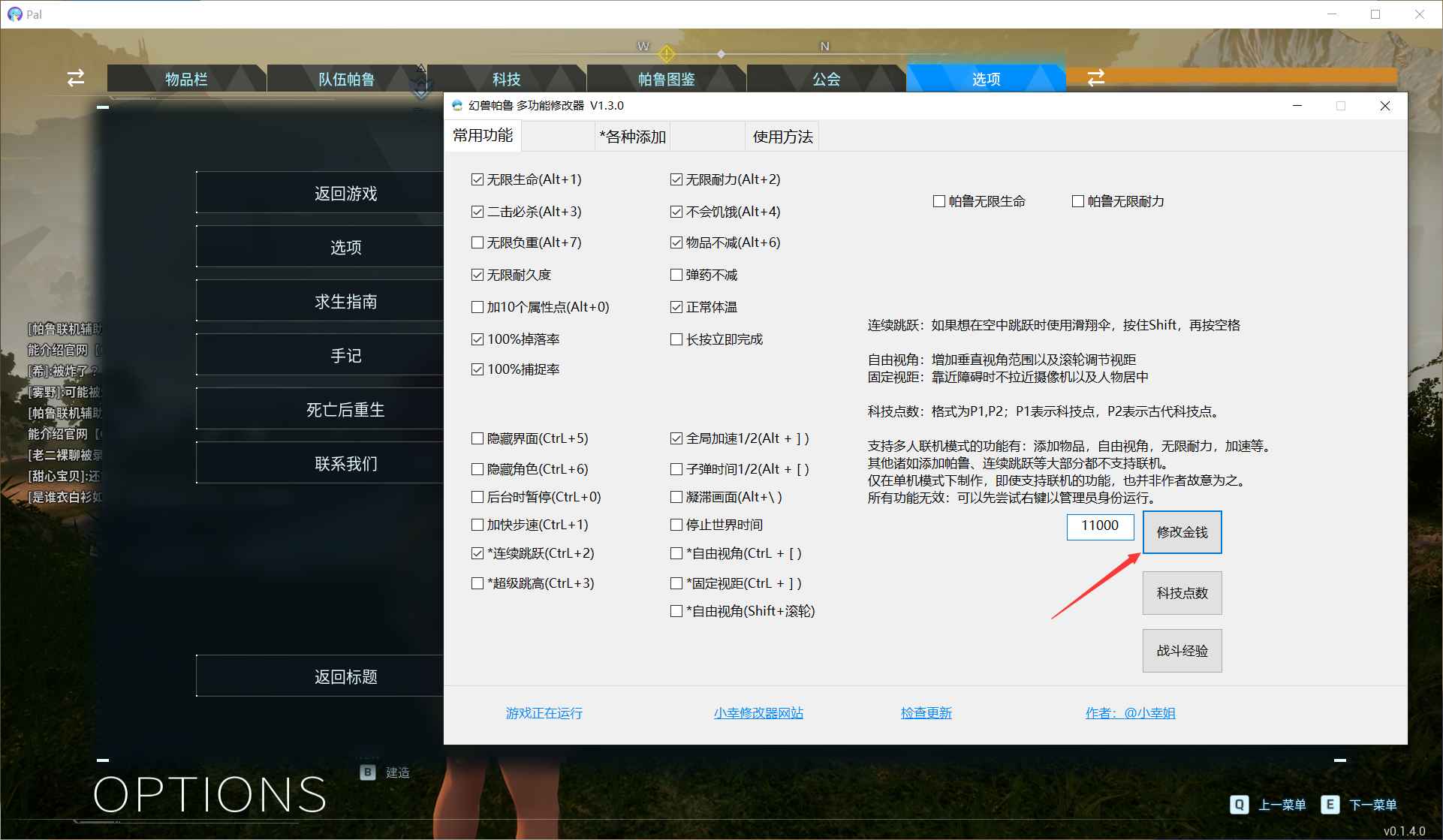 幻兽帕鲁小幸多功能修改器V1.4.0  第1张
