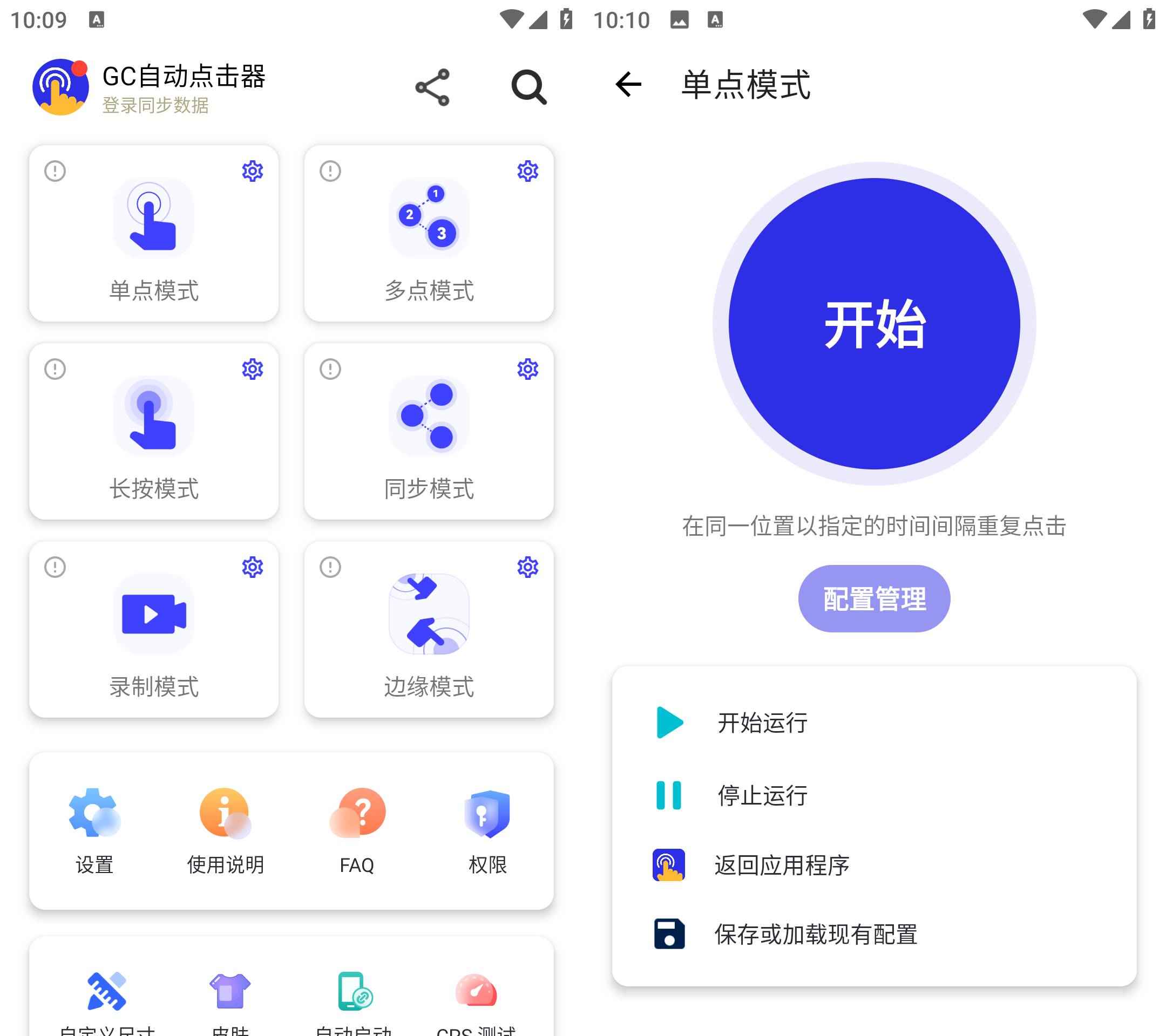 GC Auto Clicker自动点击器 v2.2.37解锁高级版  第1张