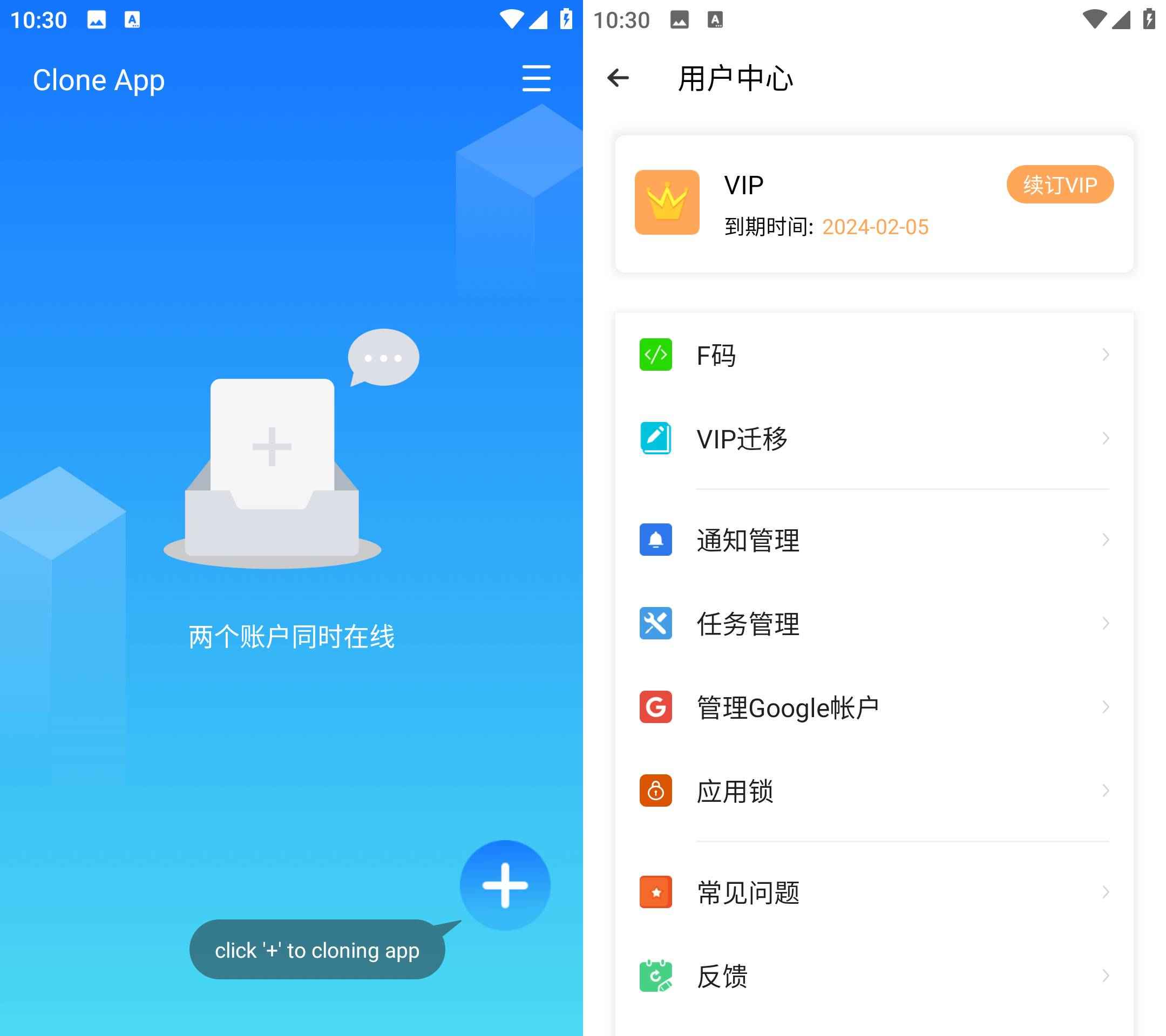 小X分身国际版 v3.2.2 解锁会员版  第1张