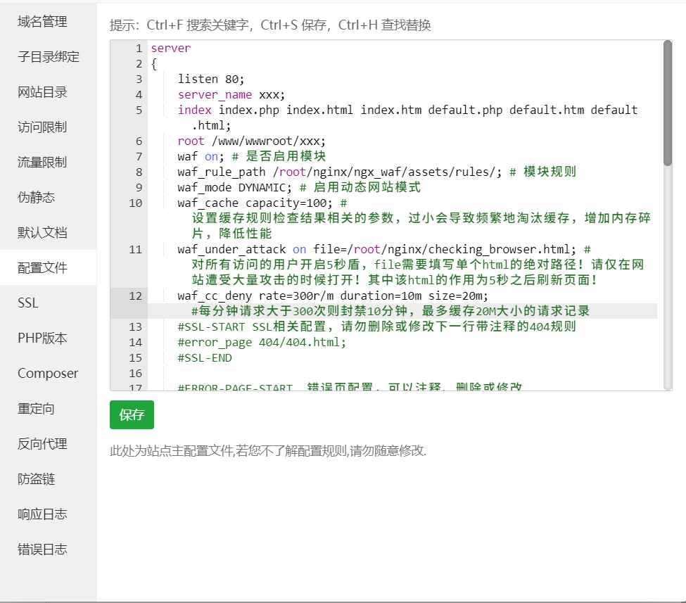 在宝塔下使用ngx_waf增强WAF防护性能/防CC/开启5秒盾  第1张