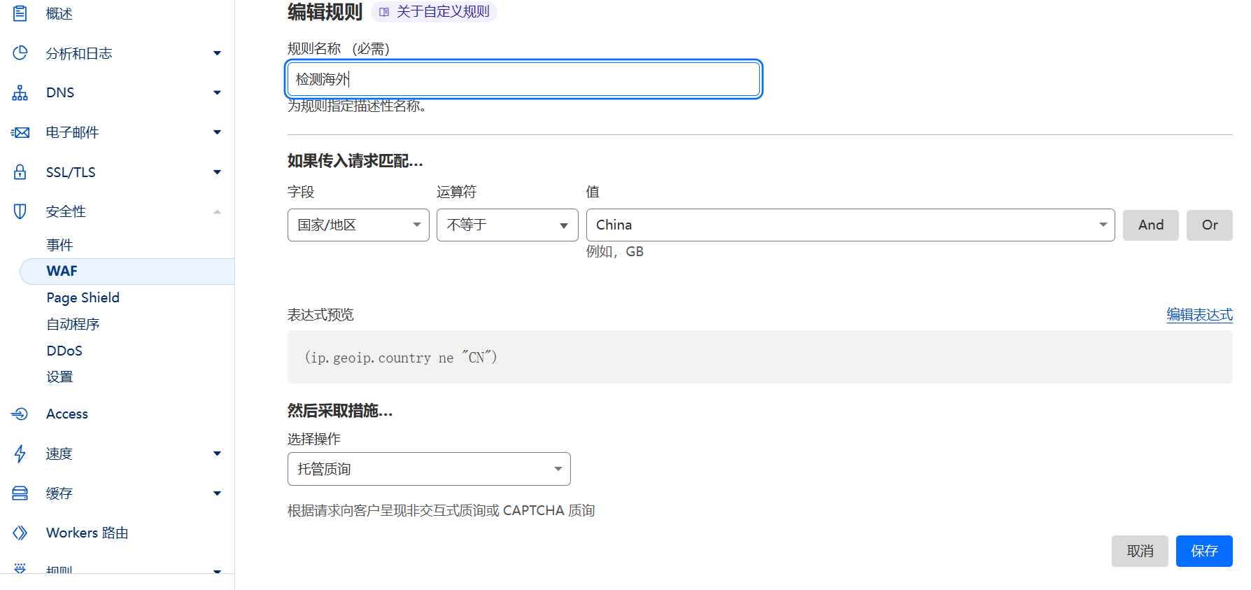CloudFlare防护规则配置分享  第2张