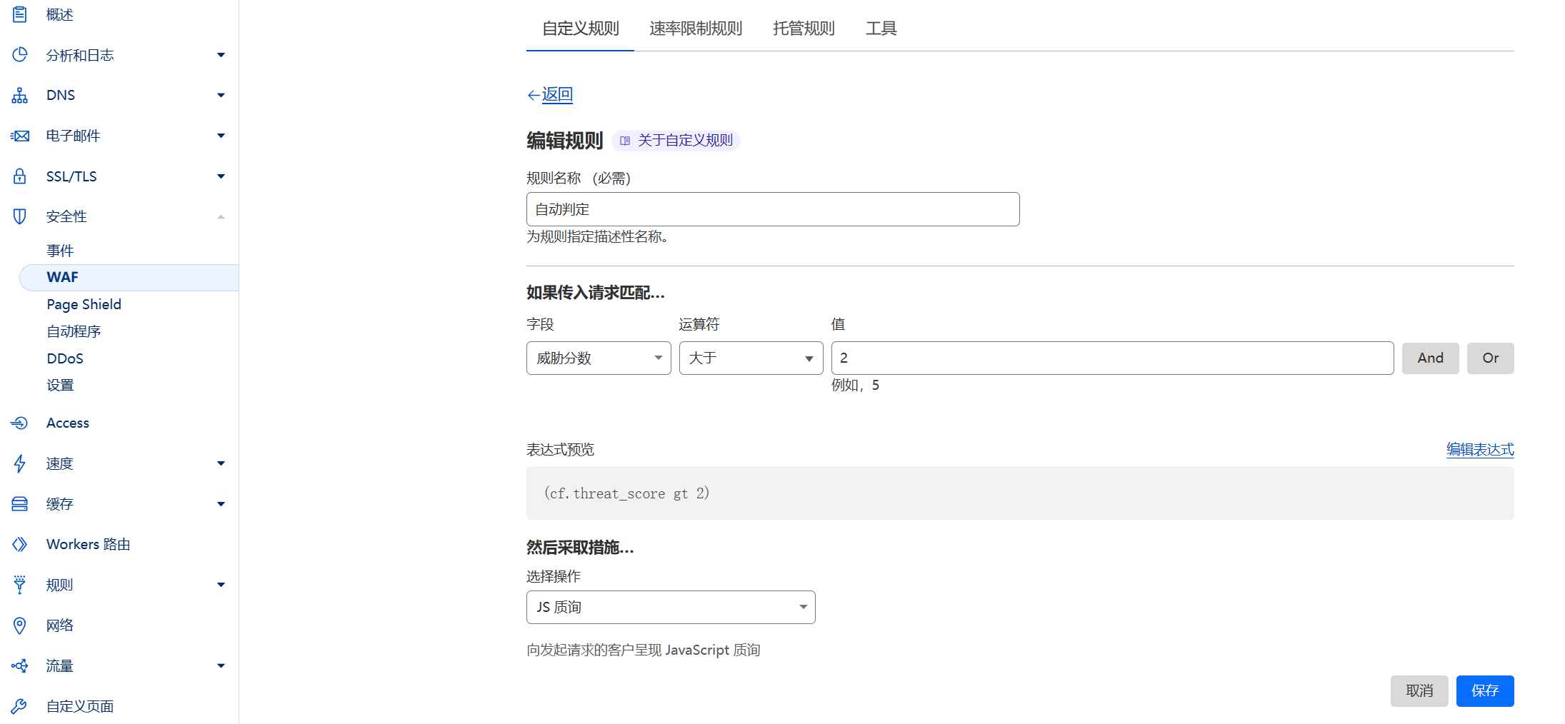 CloudFlare防护规则配置分享  第4张