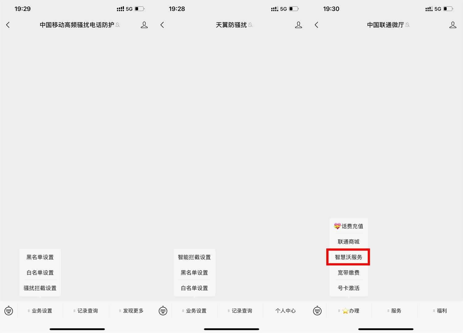 三网用户免费开通电话防骚扰  第1张