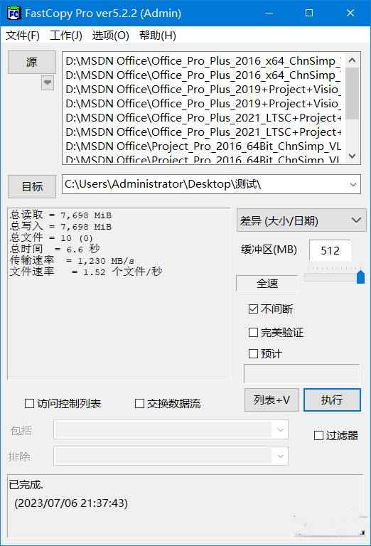 FastCopy文件快速复制工具 v5.6.0中文破解版  第1张