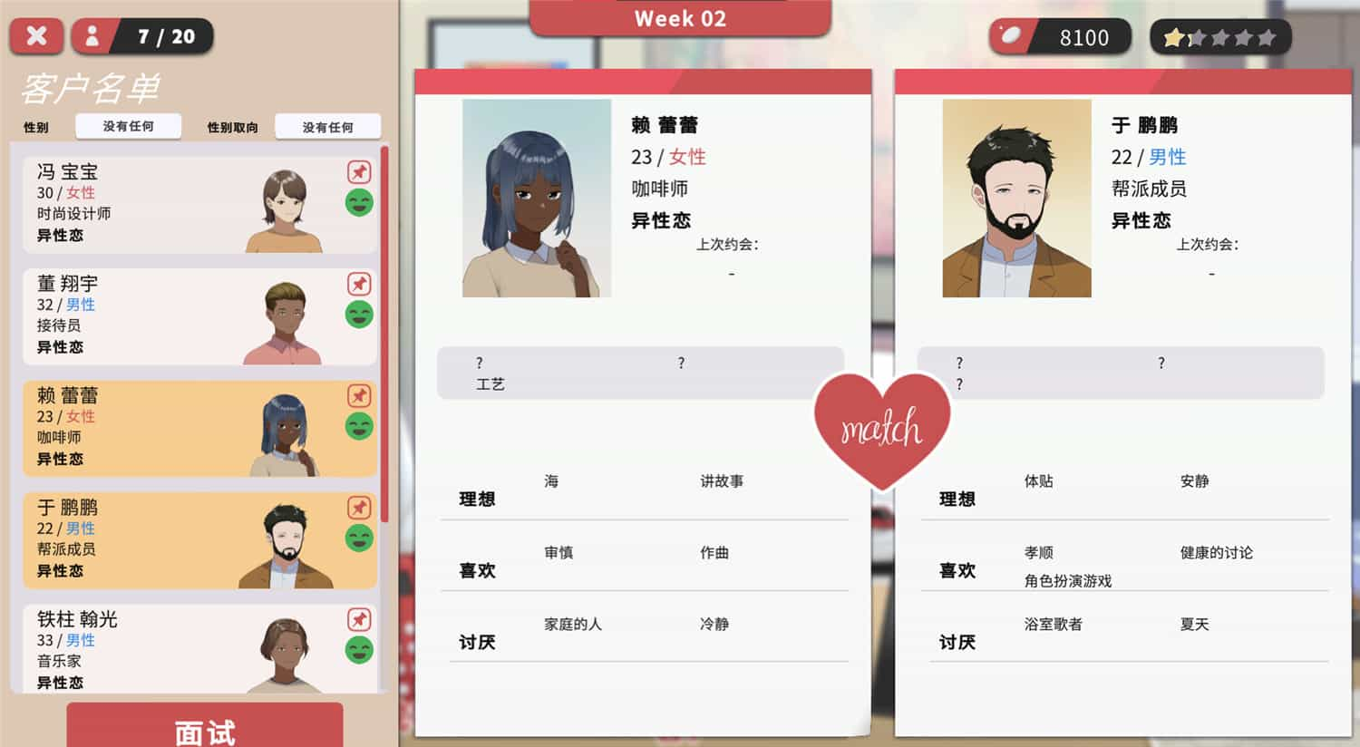 红娘社/Matchmaker Agency  第1张