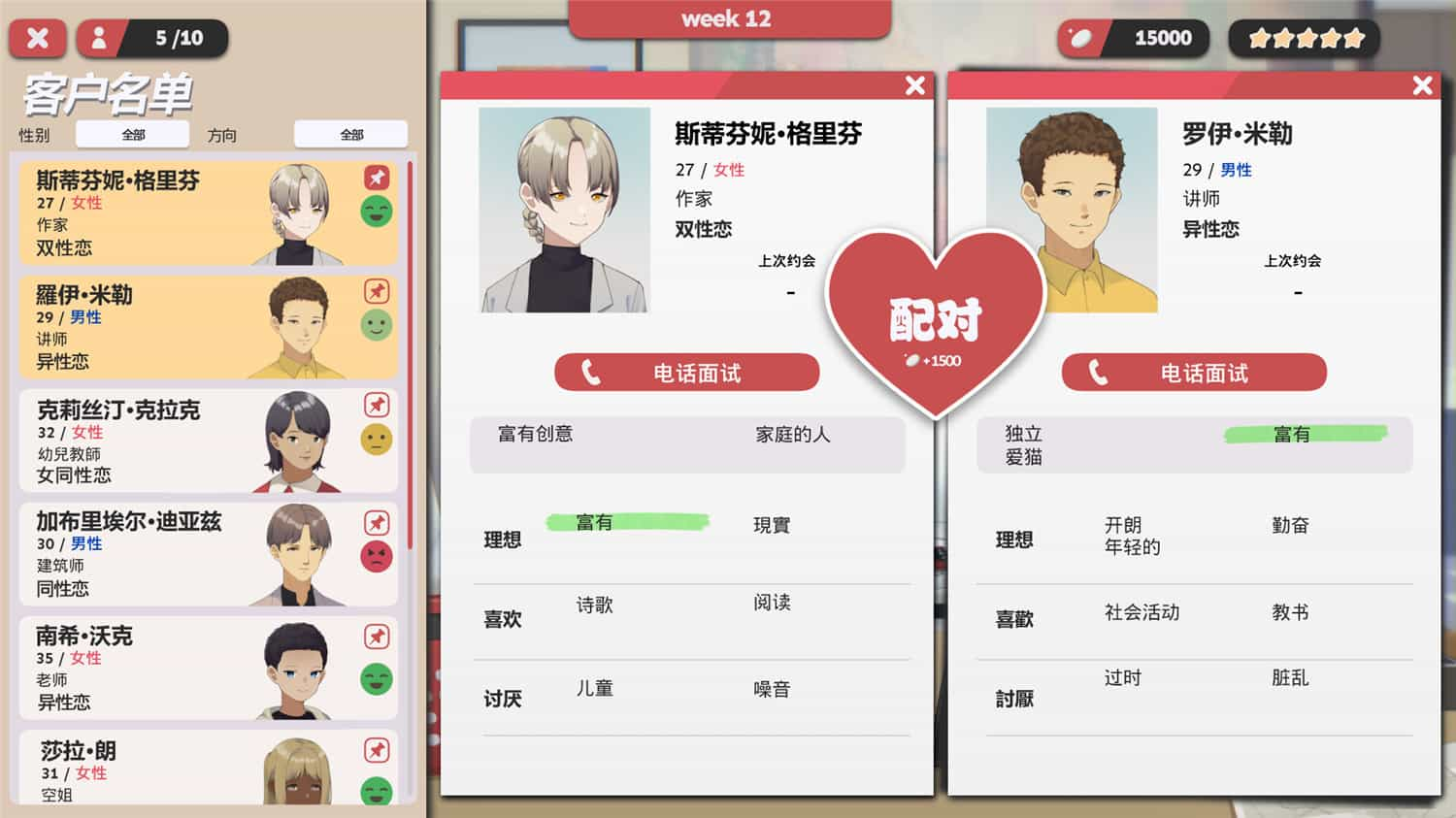 红娘社/Matchmaker Agency  第3张