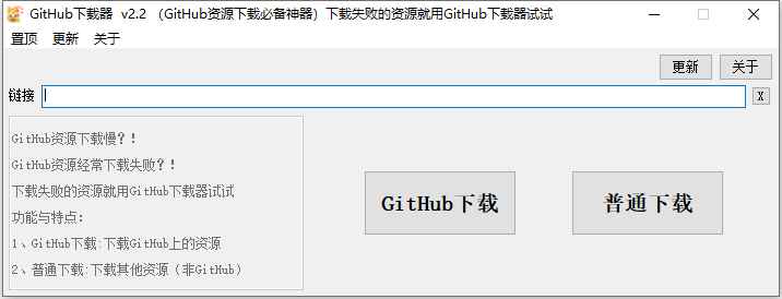 GitHub下载器v2.2（GitHub资源下载必备神器）  第1张
