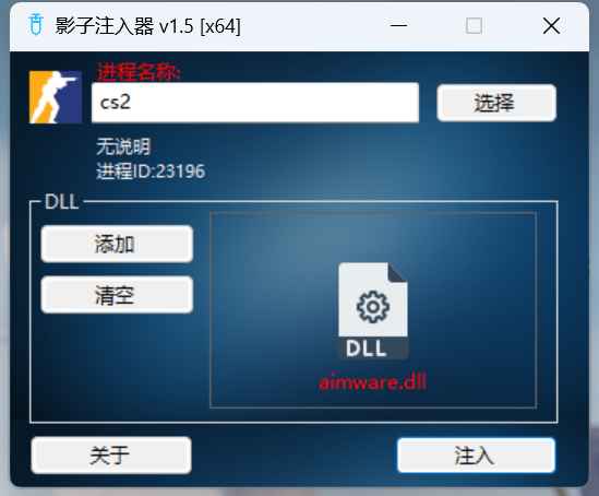 CS2-国外知名破解版Aimware AWC  第2张