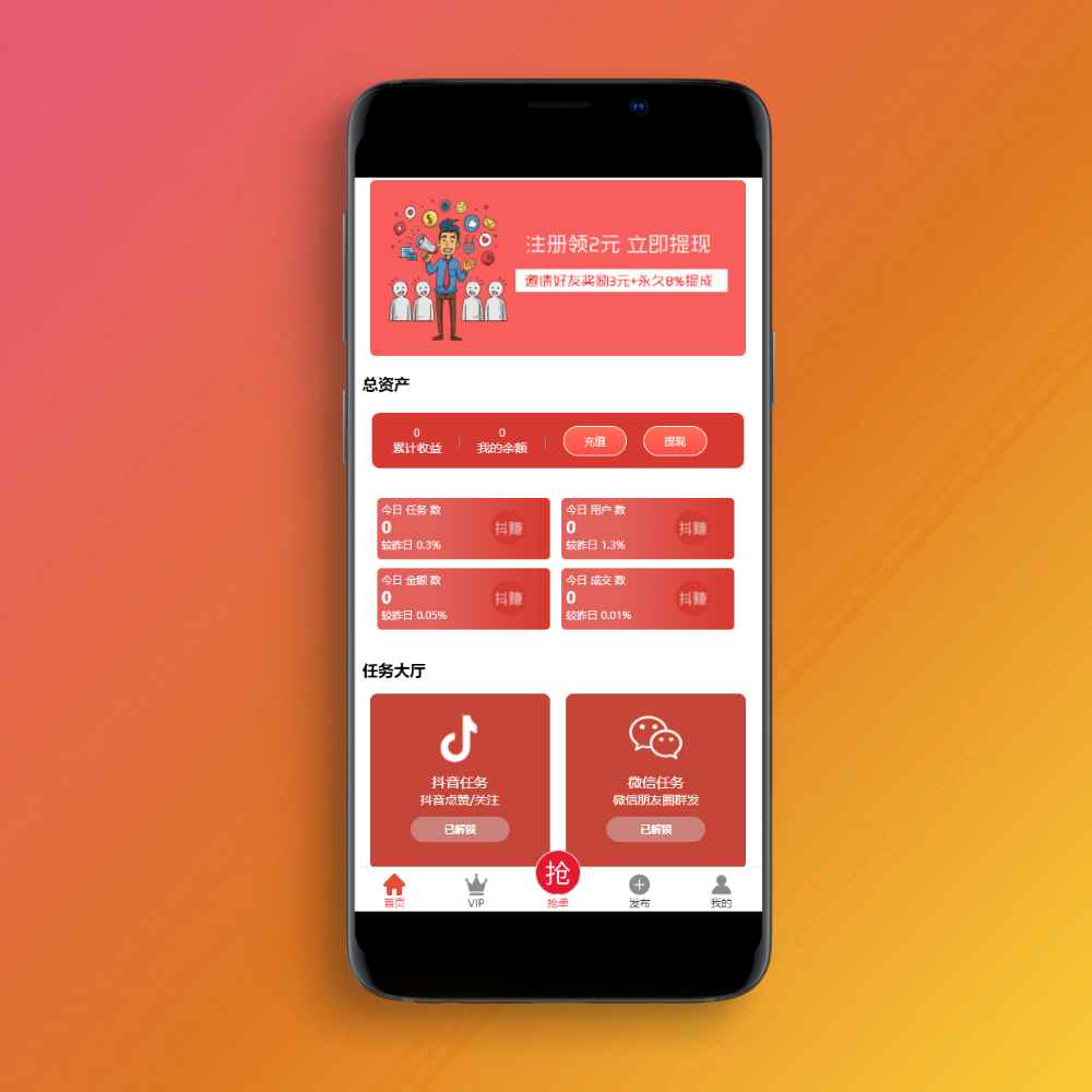 抖音在线点赞任务发布接单运营平台PHP网站源码 多个支付通道+分级会员制度  第1张