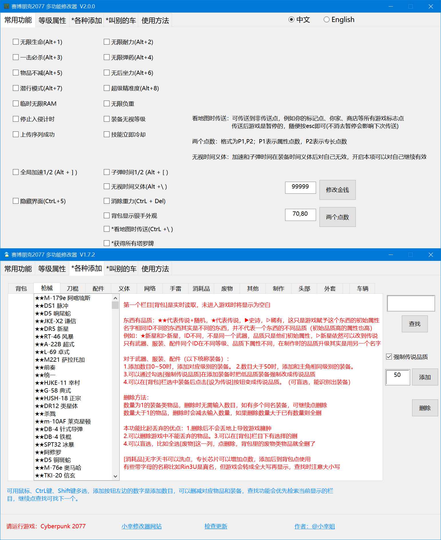 赛博朋克2077多功能修改器 V2.6.2  第1张