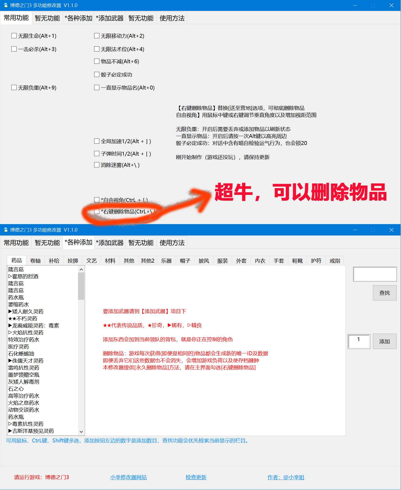 博德之门3多功能修改器 V1.2.6  第1张