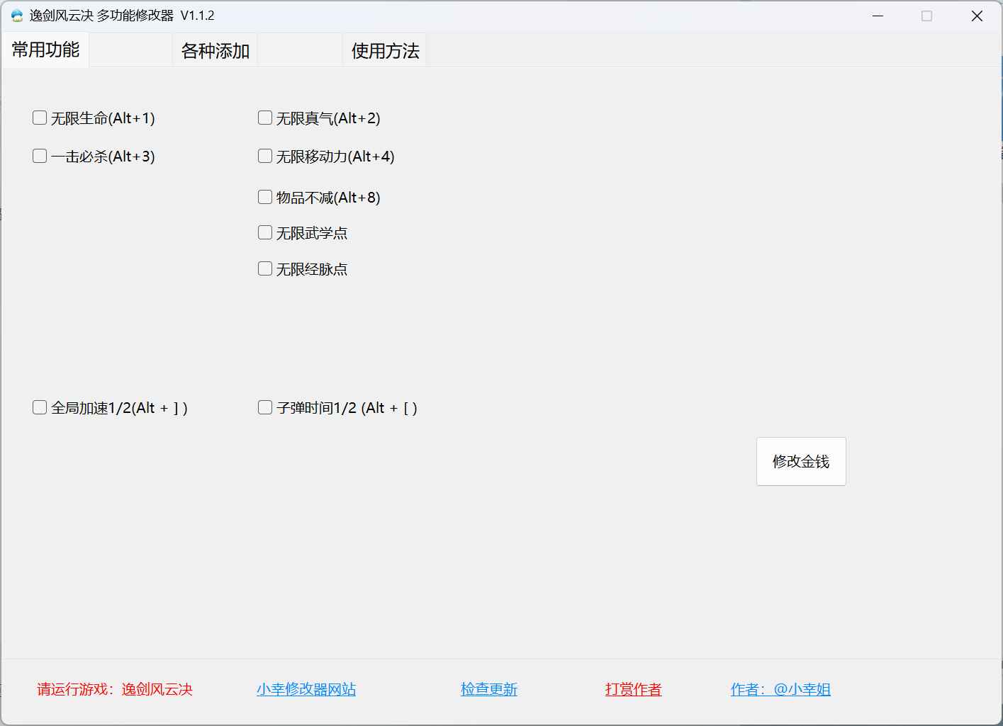 逸剑风云决多功能修改器 V1.1.2  第1张