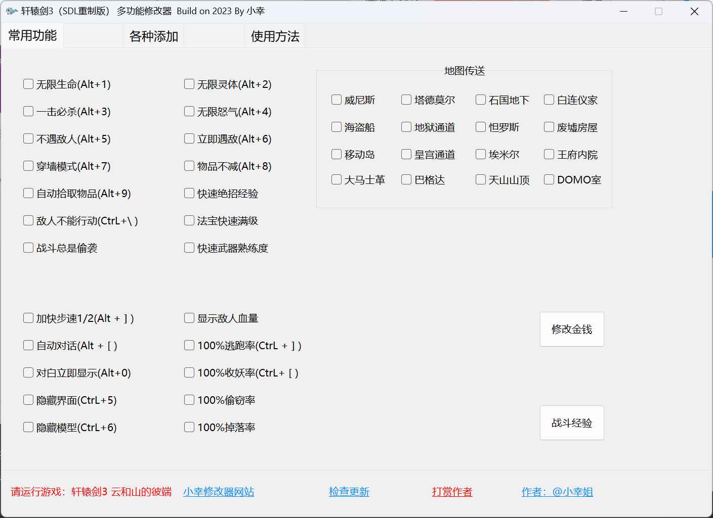 轩辕剑3：云和山的彼端（SDL重制版）多功能修改器  第1张