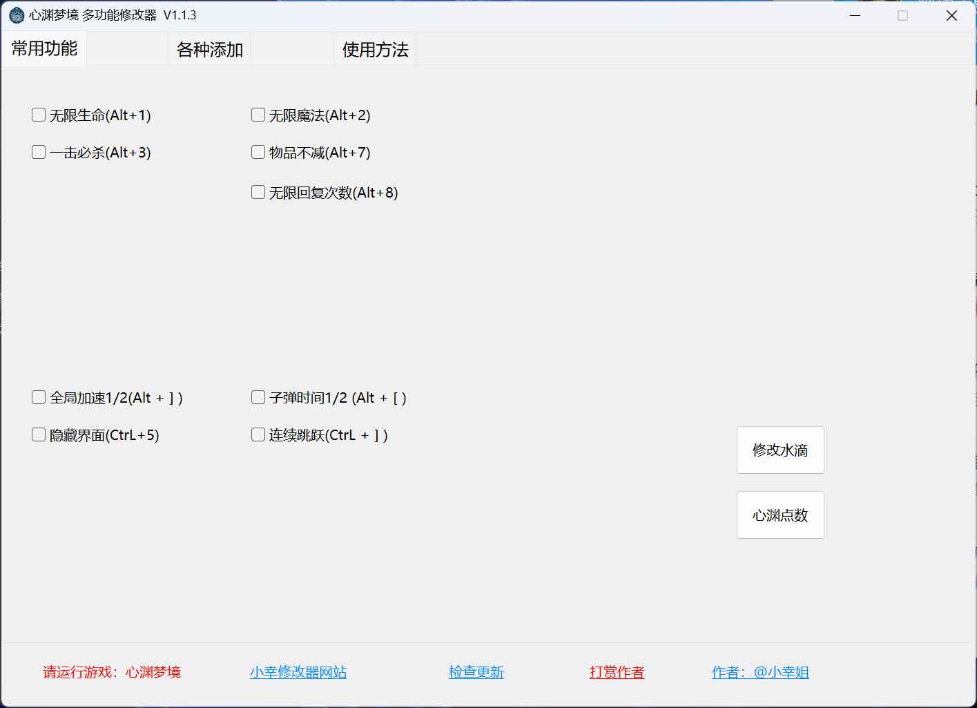 心渊梦境多功能修改器 V1.1.3  第1张