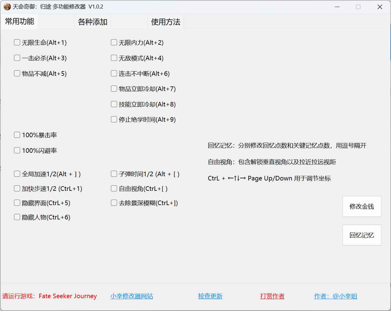 天命奇御：归途多功能修改器 V1.0.2  第1张