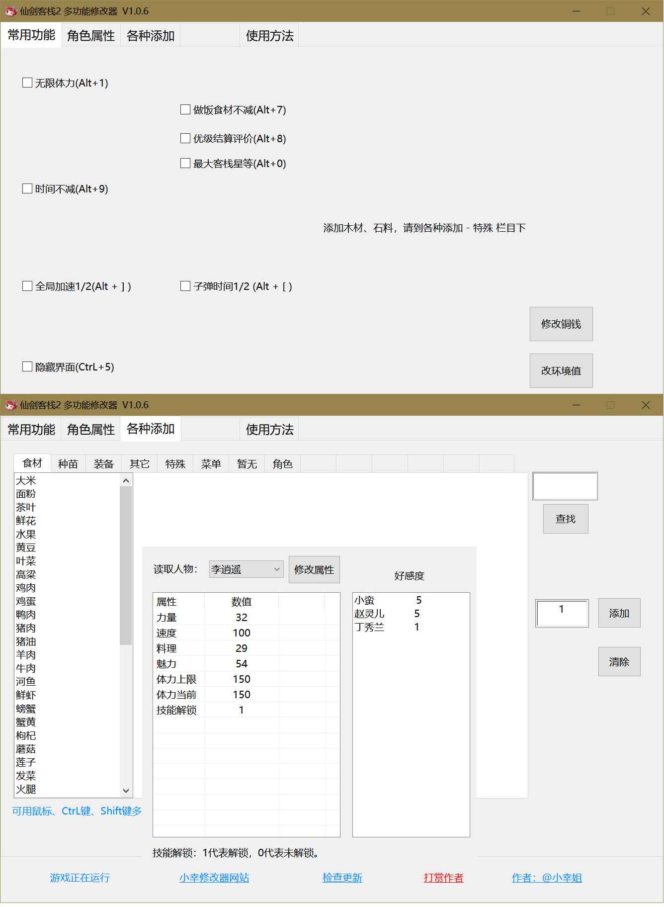 仙剑客栈2多功能修改器 V1.1.4  第1张