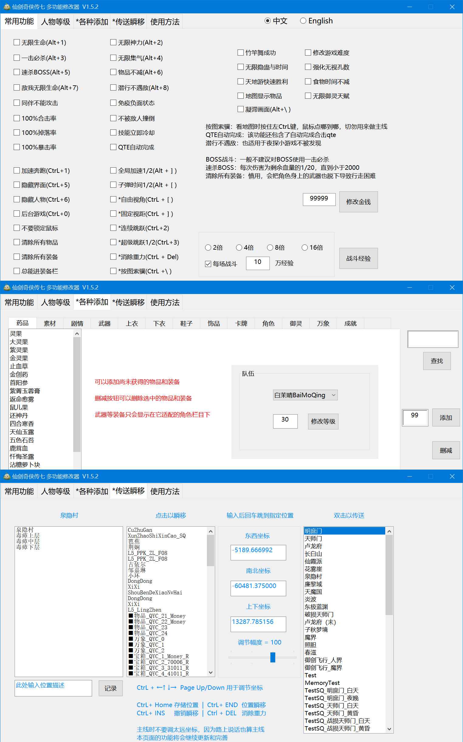 仙剑奇侠传七多功能修改器 V1.7.2 / 仙剑7辅助器  第1张