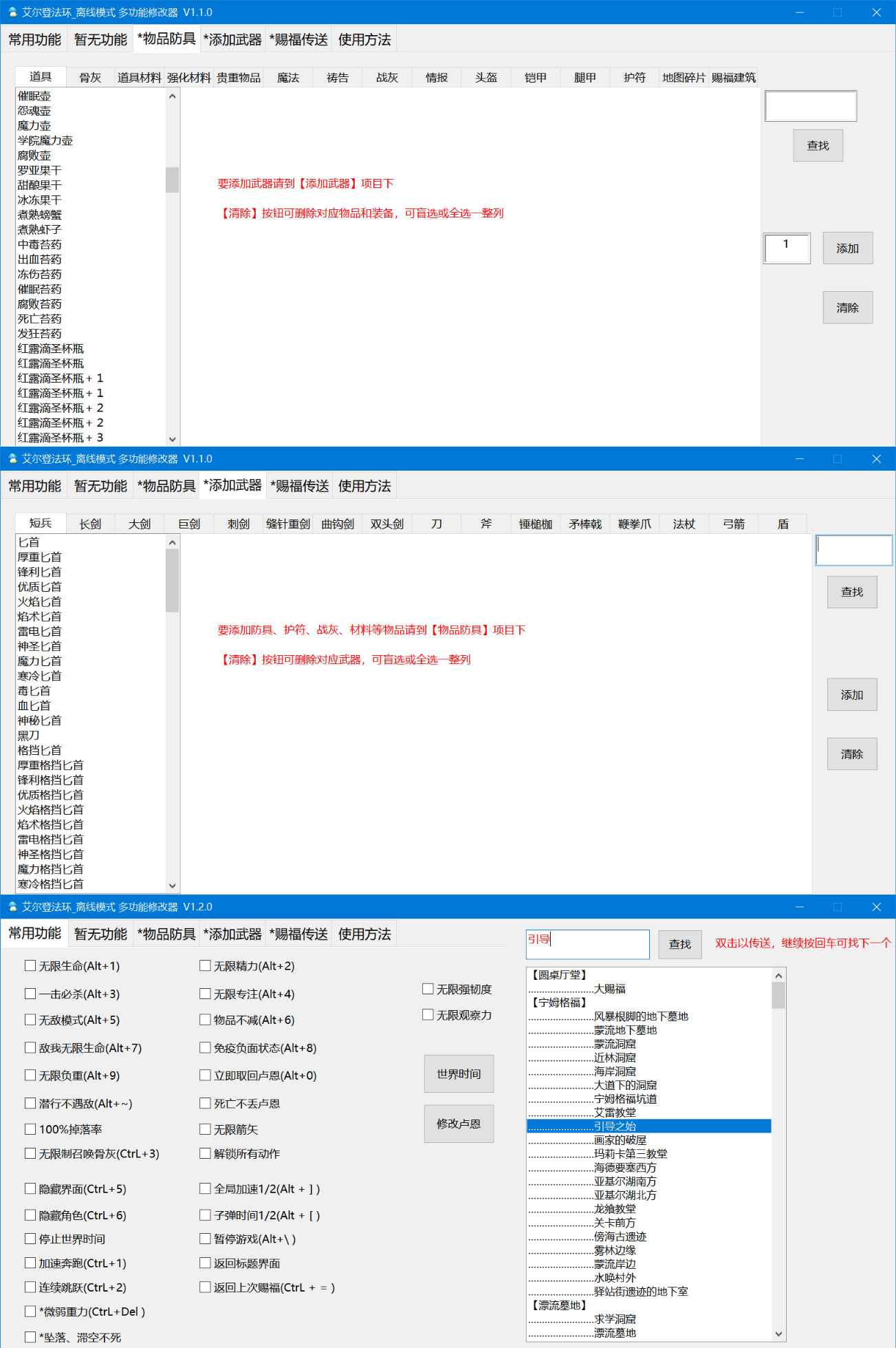 艾尔登法环多功能修改器 V1.8.1  第1张