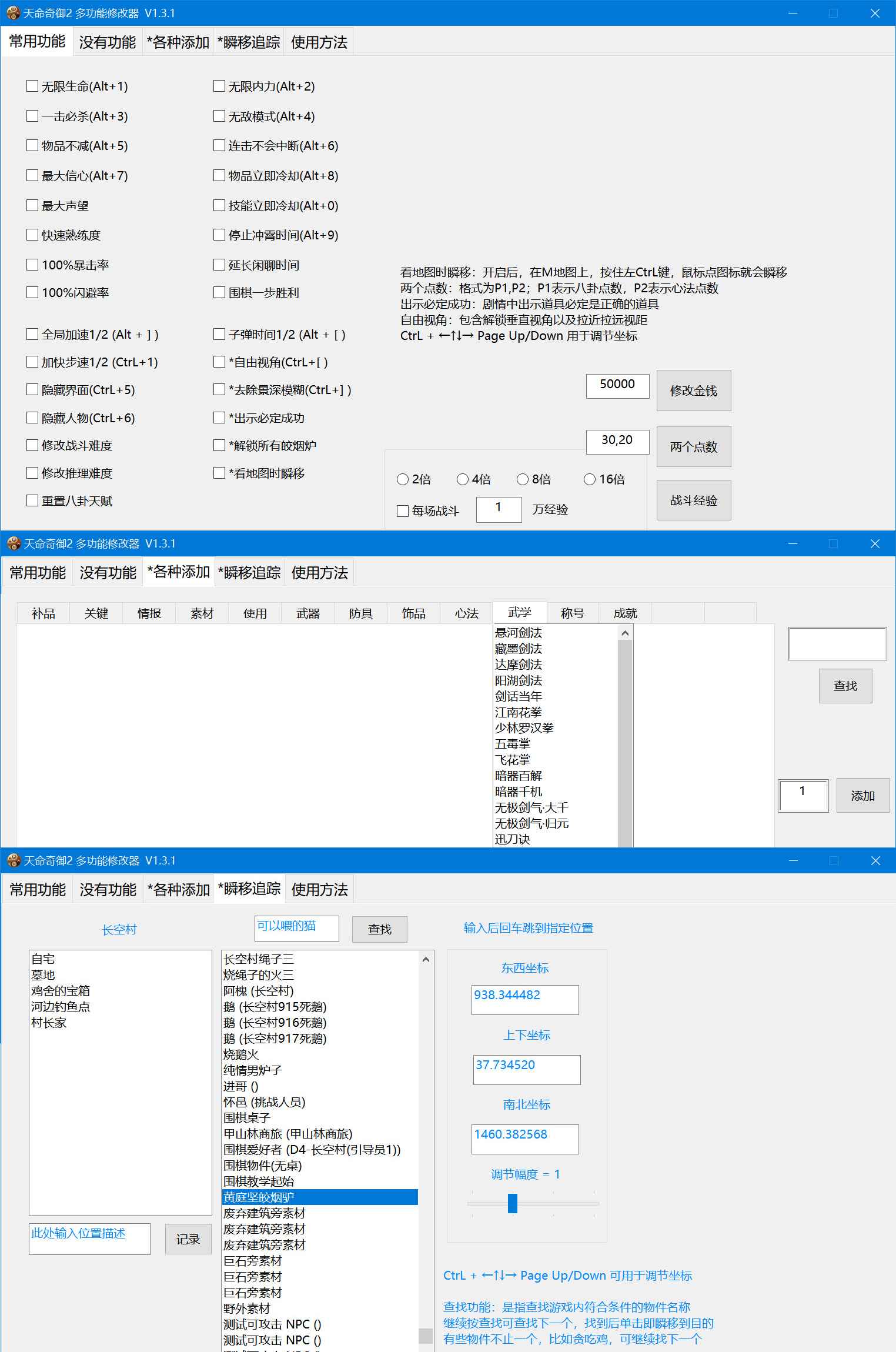 天命奇御2多功能修改器 V1.3.4  第1张