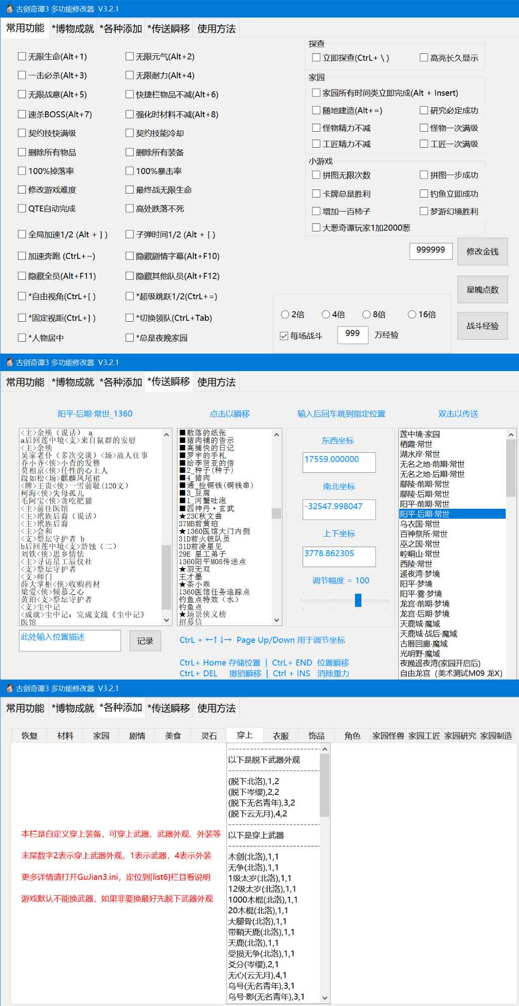 古剑奇谭3多功能修改器 V3.2.6  第1张