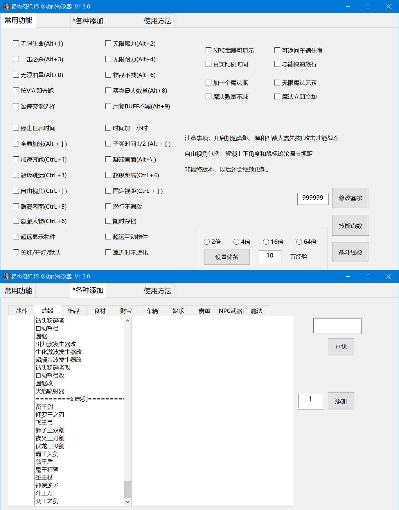 最终幻想15多功能修改器V1.3.0  第1张