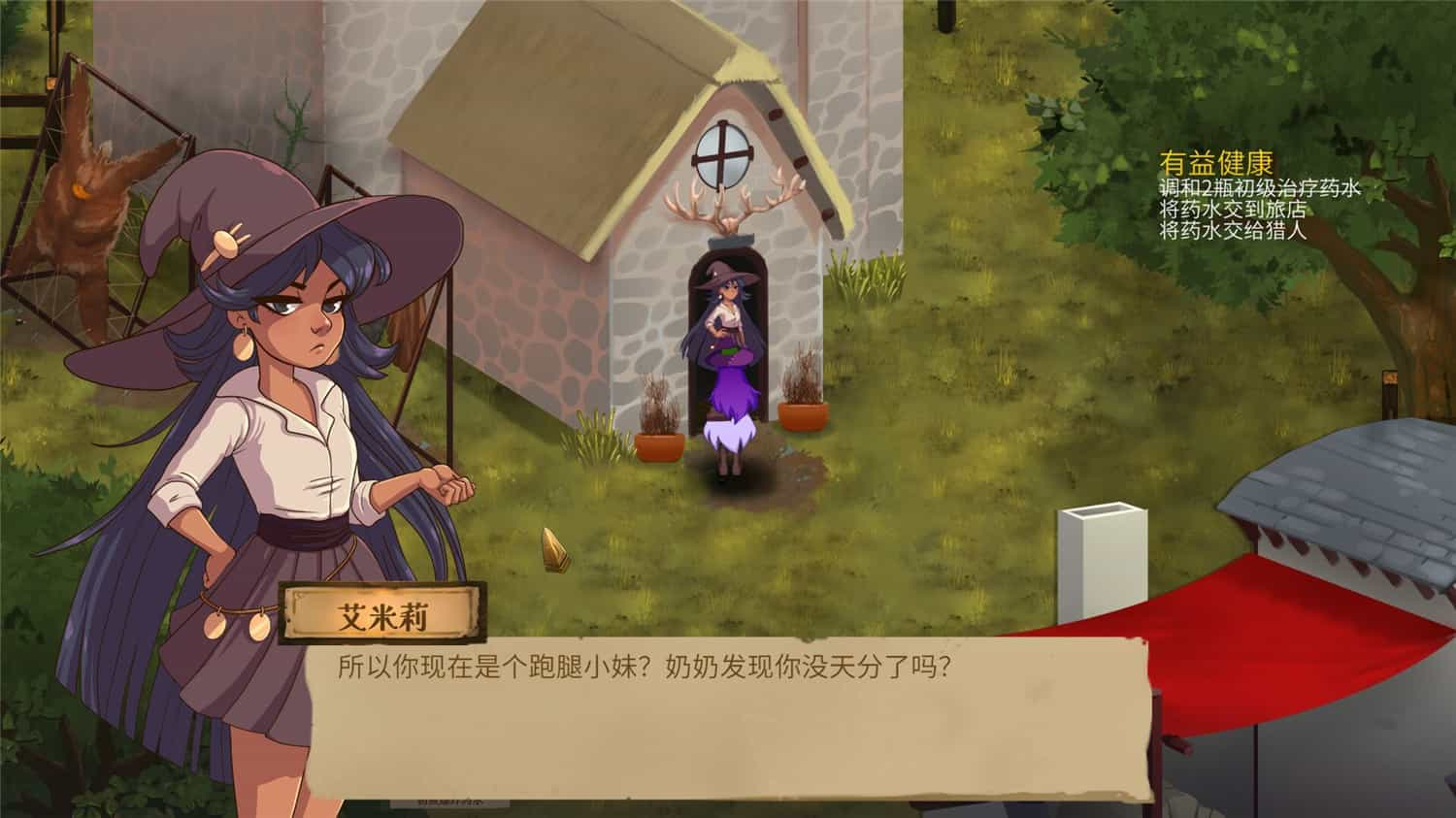 魔药奇谭/Potions: A Curious Tale  第3张