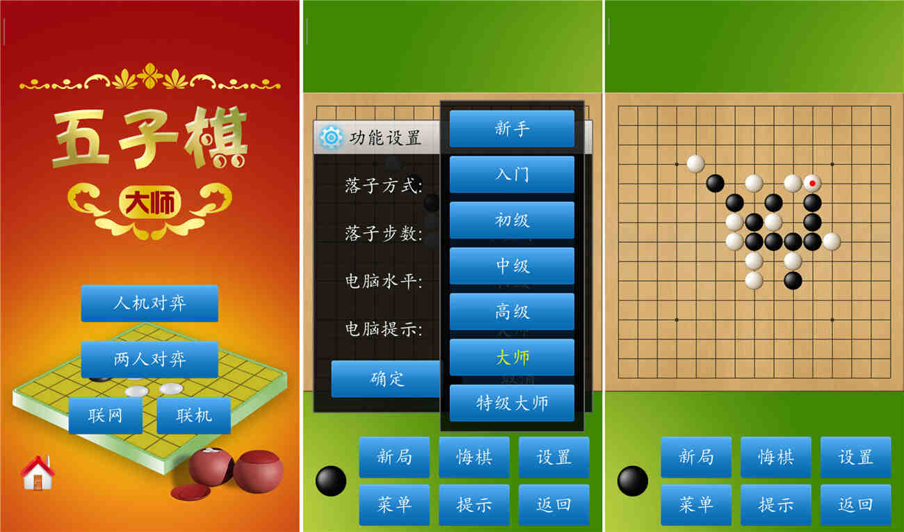 五子棋大师 v1.51 绿化版  第1张