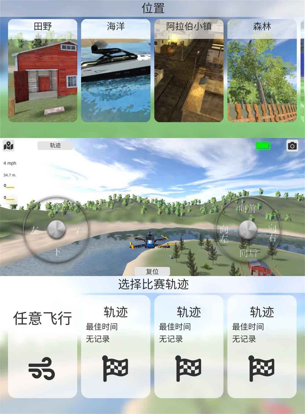 飞行模拟游戏 无人机模拟器  第1张