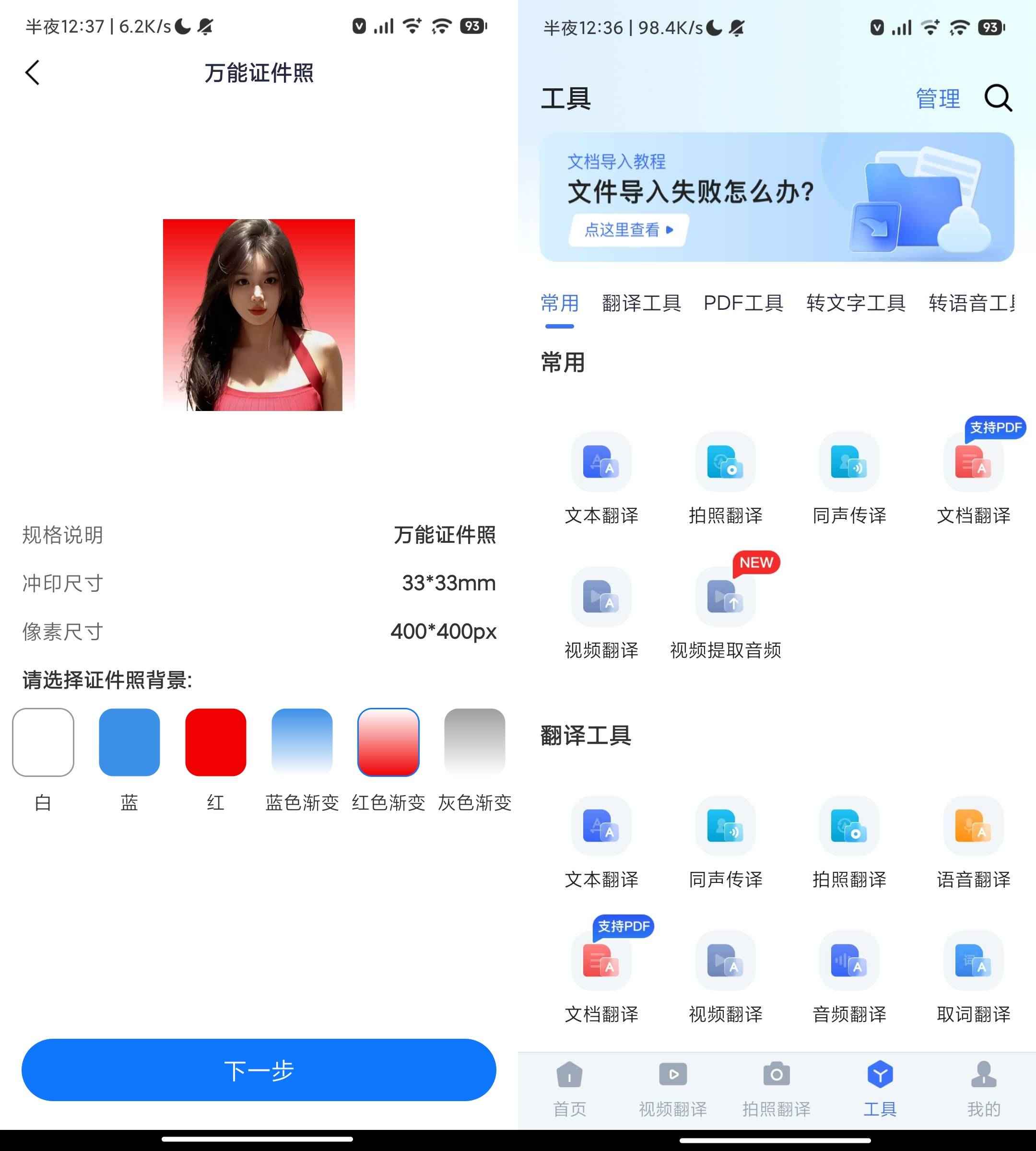 Android 全能翻译官 v1.10.3解锁VIP尊享版  第1张