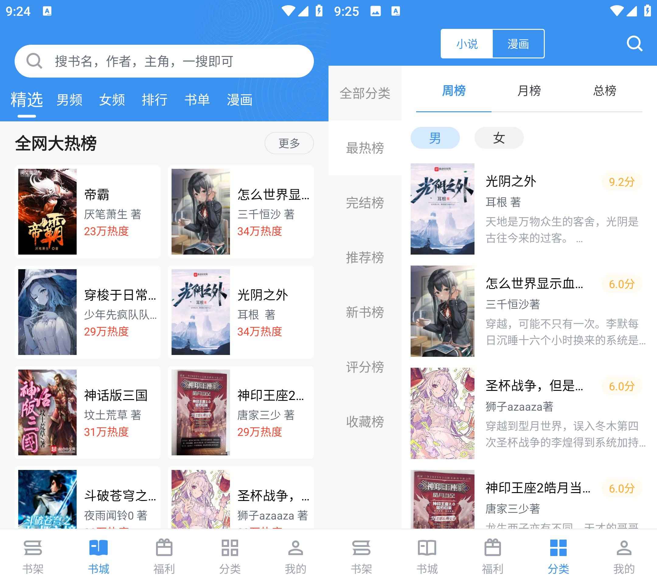 Android 笔趣阁完美版 v2.7.0去广告纯净版  第1张