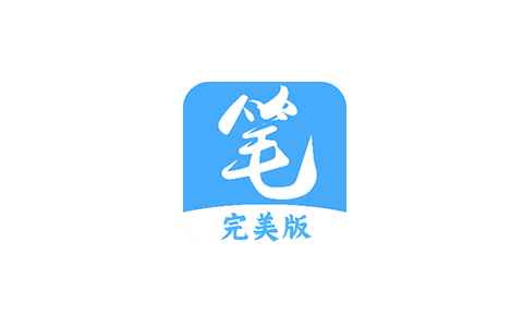 笔趣阁完美版 v2.7.4去广告纯净版